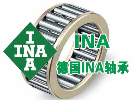 德國INA軸承